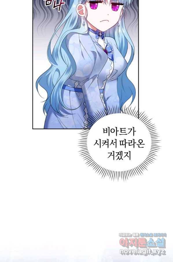 이번 생은 내가 주인입니다 28화 10