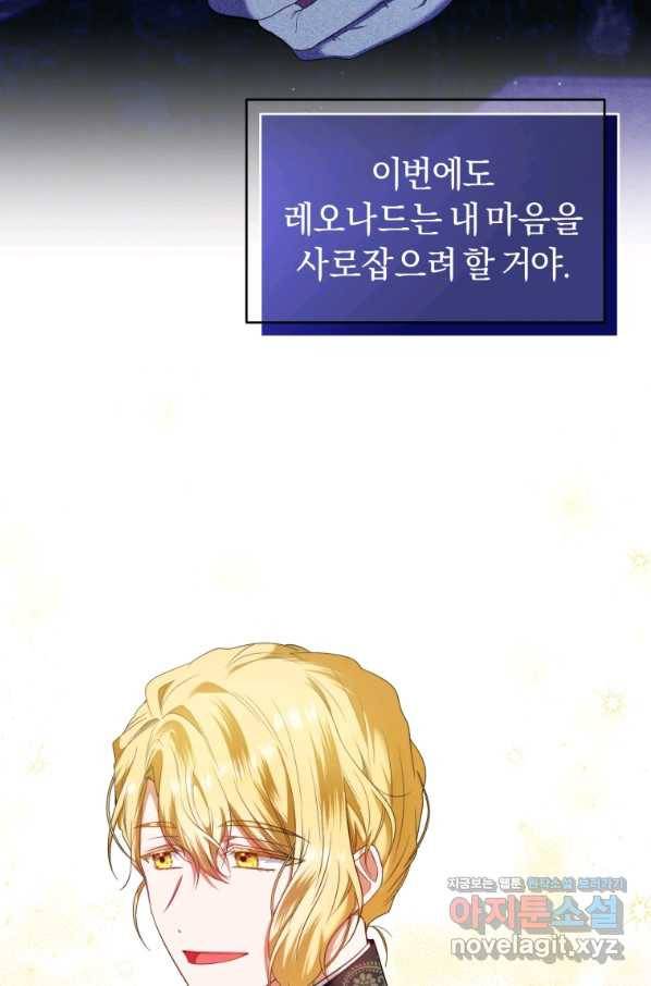 이번 생은 내가 주인입니다 28화 12