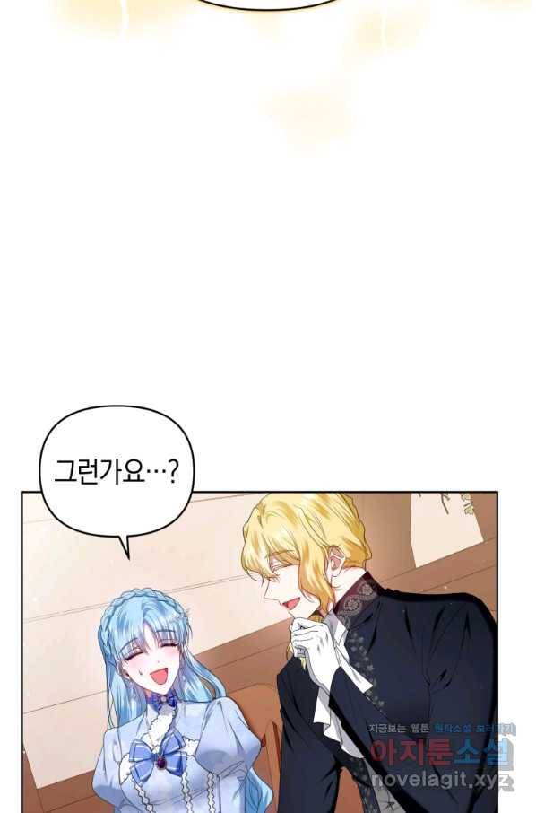 이번 생은 내가 주인입니다 28화 14