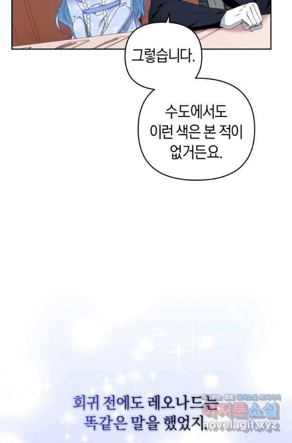 이번 생은 내가 주인입니다 28화 15