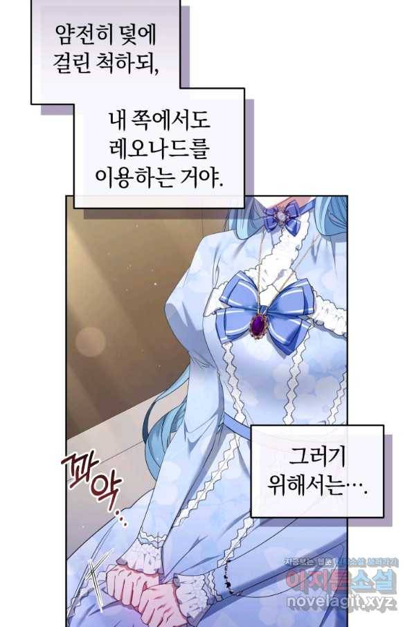 이번 생은 내가 주인입니다 28화 19