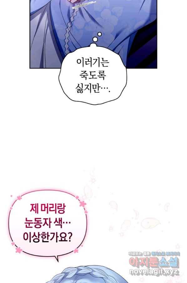 이번 생은 내가 주인입니다 28화 20