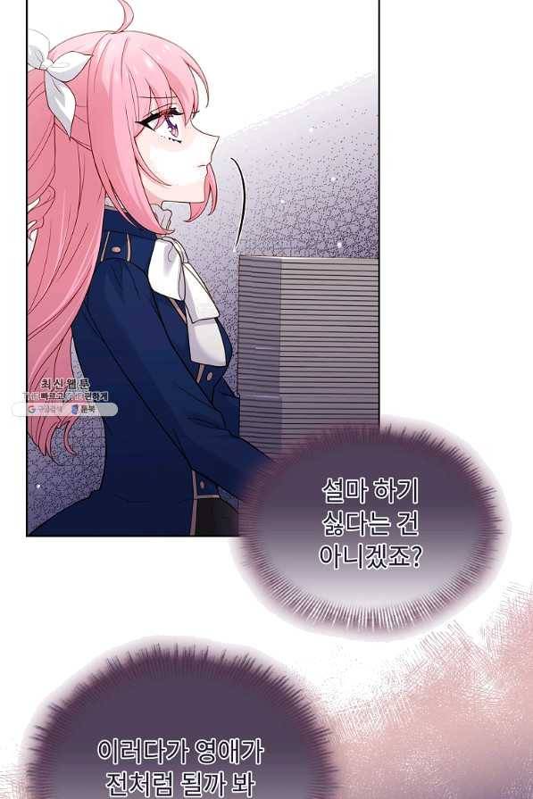 쉬고 싶은 레이디 50화 4