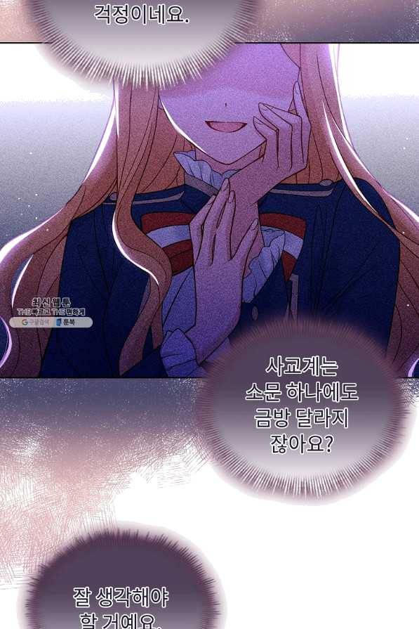 쉬고 싶은 레이디 50화 5