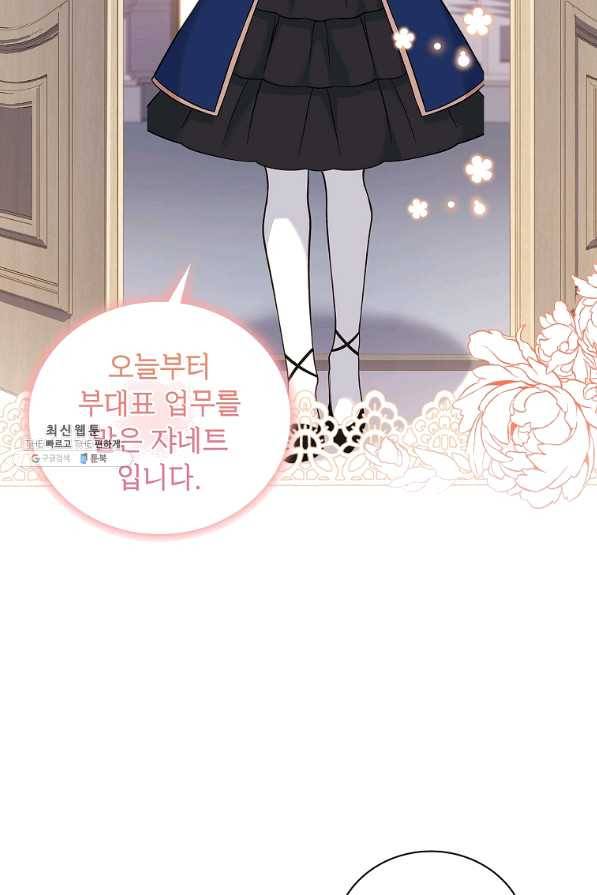 쉬고 싶은 레이디 50화 8