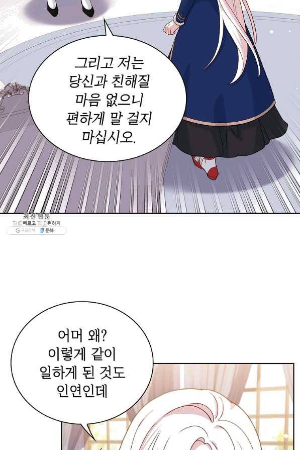 쉬고 싶은 레이디 50화 11