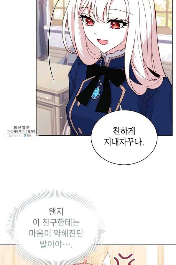 쉬고 싶은 레이디 50화 12