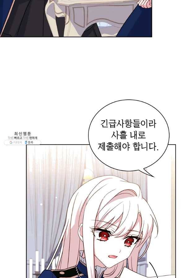 쉬고 싶은 레이디 50화 17