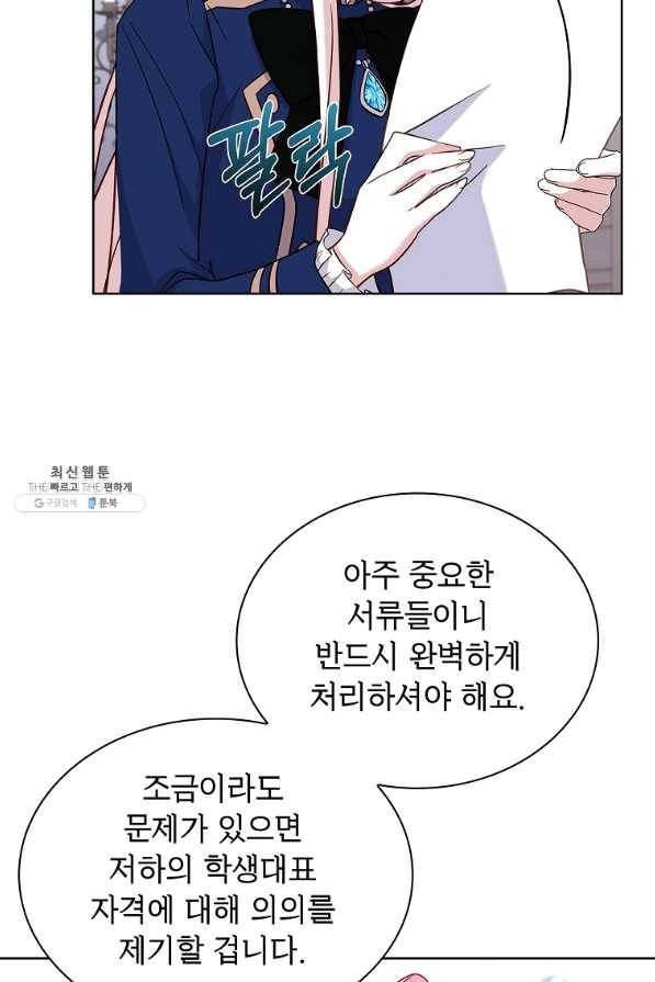 쉬고 싶은 레이디 50화 18