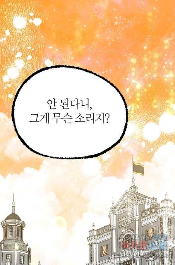 아빠만 찾으려 했는데 52화 1