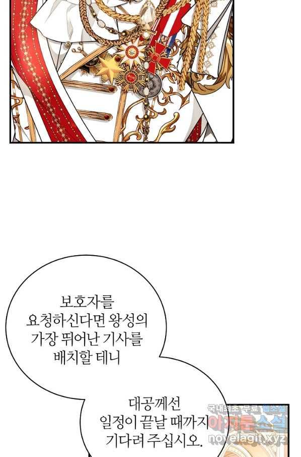 아빠만 찾으려 했는데 52화 4