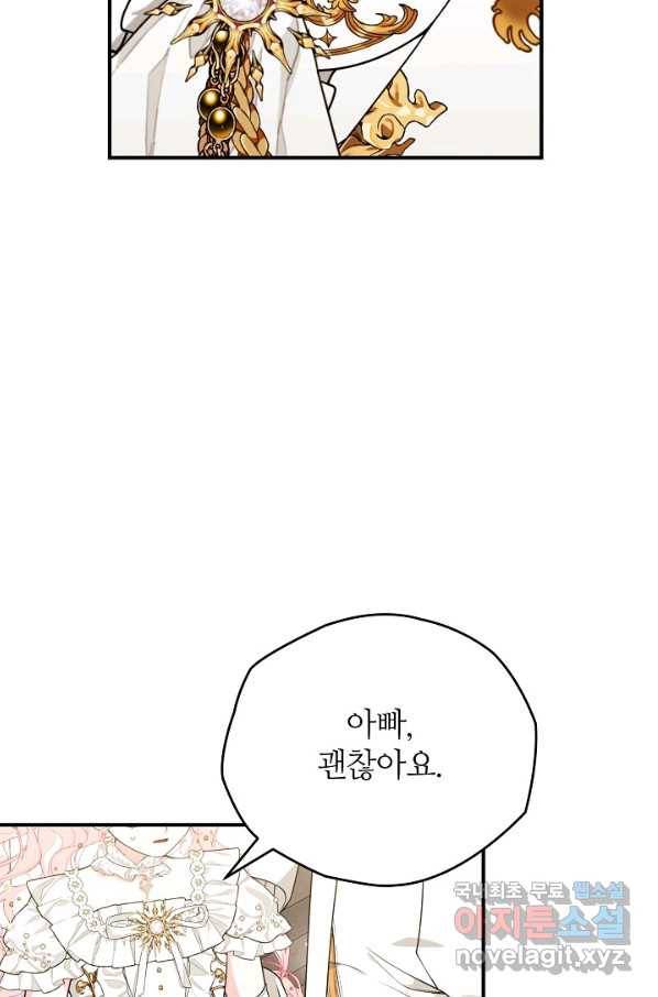 아빠만 찾으려 했는데 52화 8