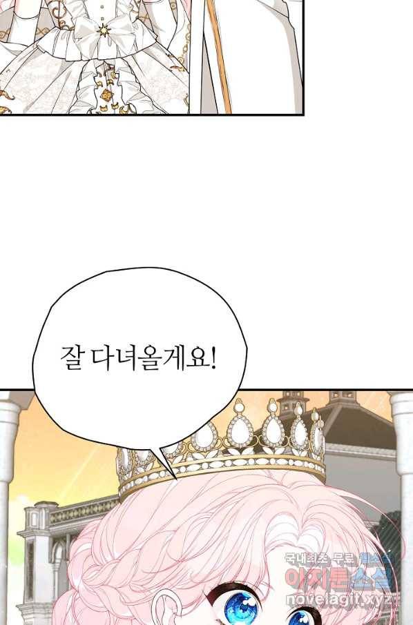 아빠만 찾으려 했는데 52화 9