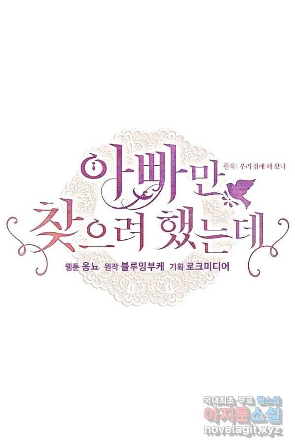 아빠만 찾으려 했는데 52화 15