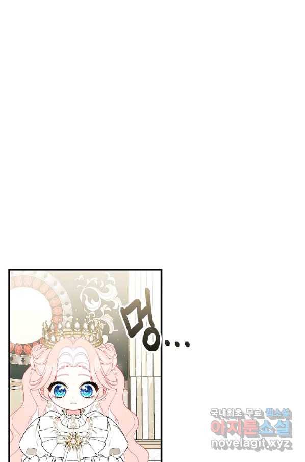 아빠만 찾으려 했는데 52화 17
