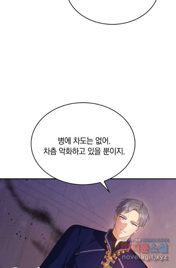두 얼굴의 황녀 65화 3