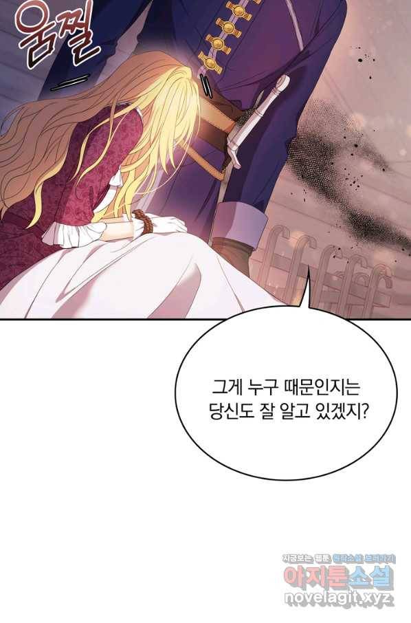두 얼굴의 황녀 65화 4