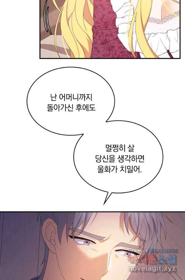 두 얼굴의 황녀 65화 6