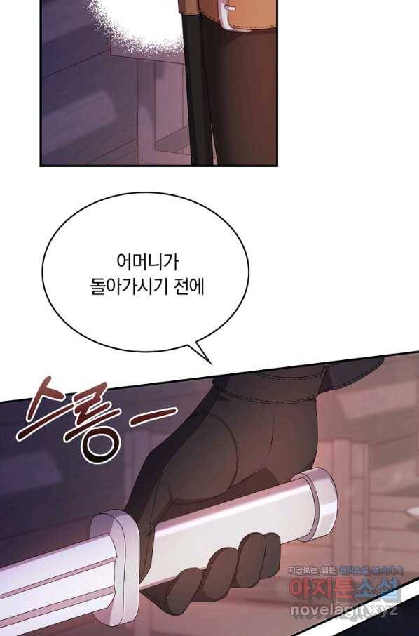 두 얼굴의 황녀 65화 8