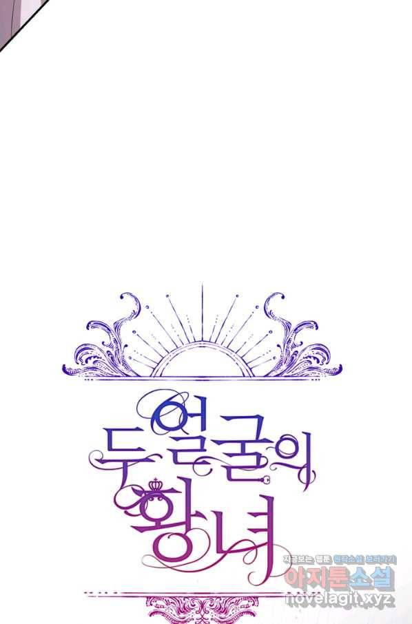 두 얼굴의 황녀 65화 11
