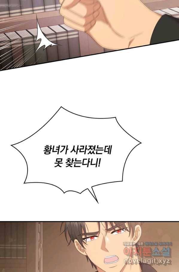 두 얼굴의 황녀 65화 14