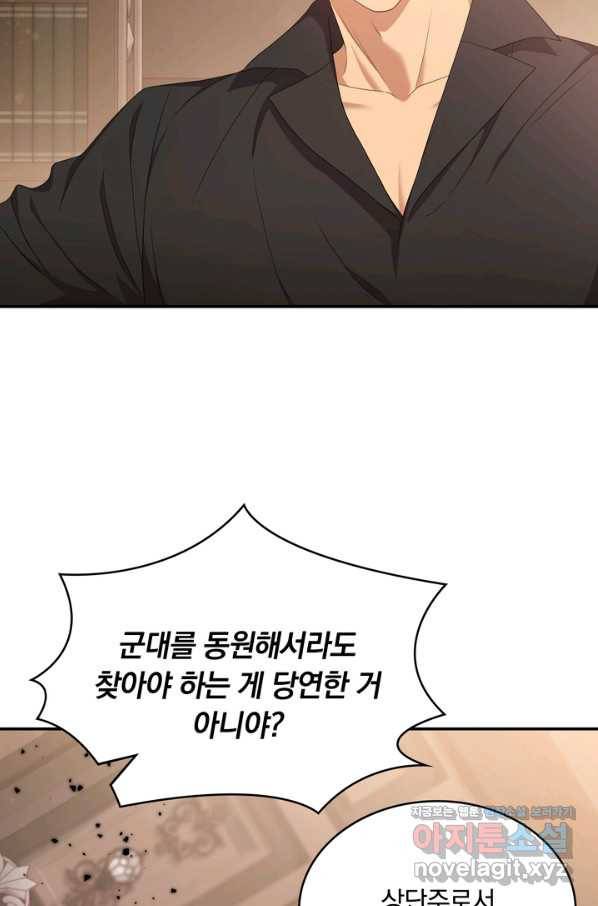 두 얼굴의 황녀 65화 15