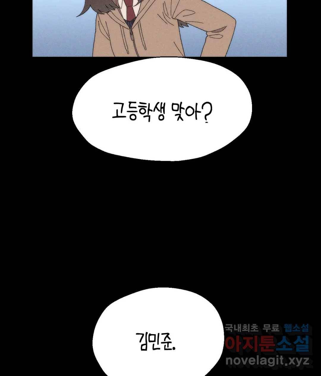 소꿉친구가 자꾸 괴롭혀! 46화 2
