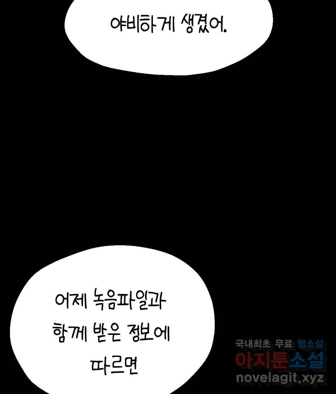 소꿉친구가 자꾸 괴롭혀! 46화 5