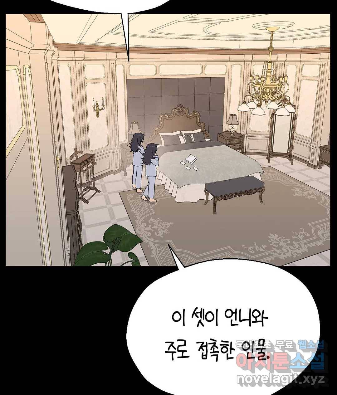 소꿉친구가 자꾸 괴롭혀! 46화 6