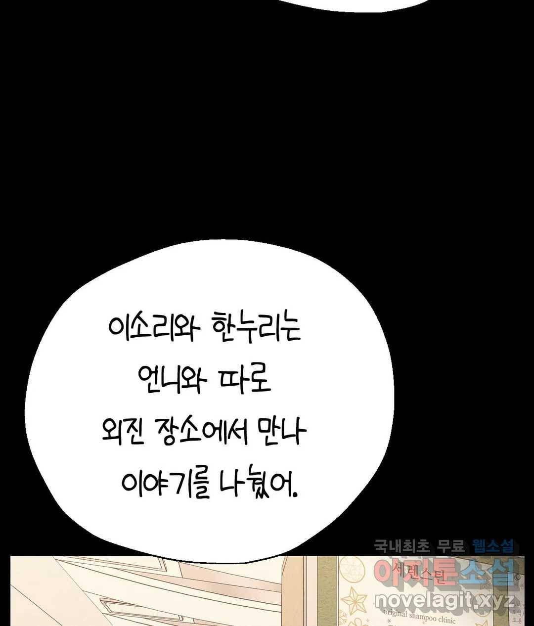 소꿉친구가 자꾸 괴롭혀! 46화 7