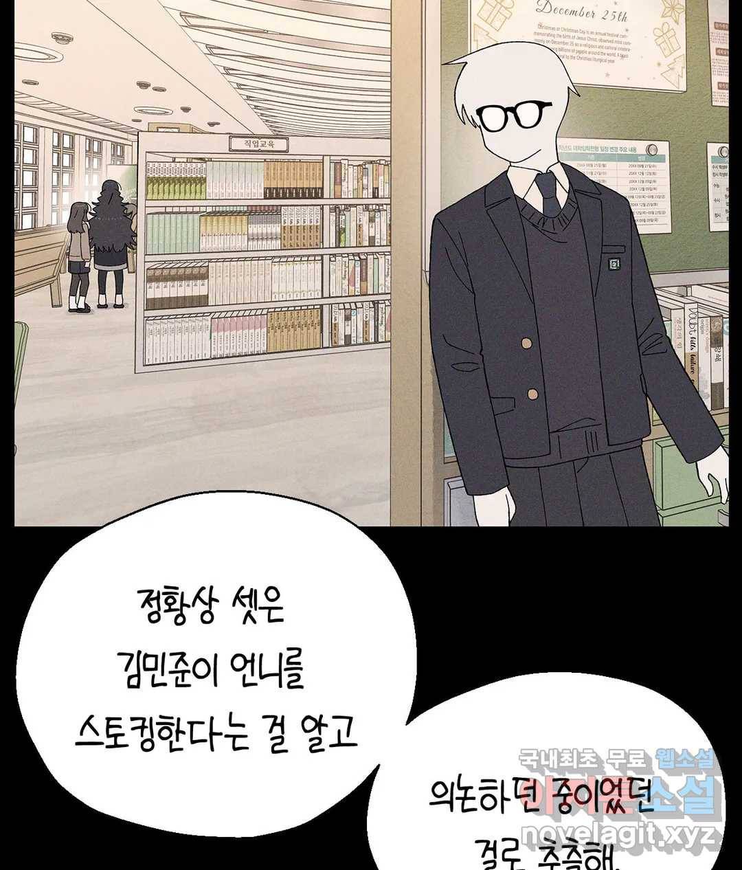 소꿉친구가 자꾸 괴롭혀! 46화 8