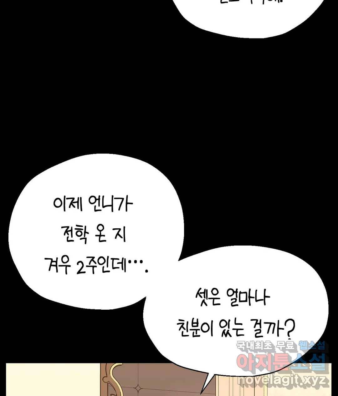 소꿉친구가 자꾸 괴롭혀! 46화 9