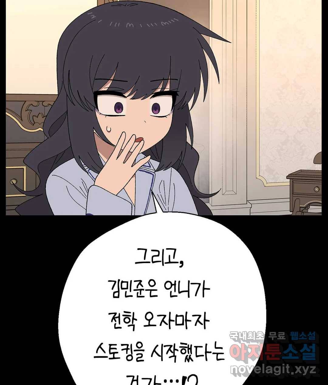 소꿉친구가 자꾸 괴롭혀! 46화 10