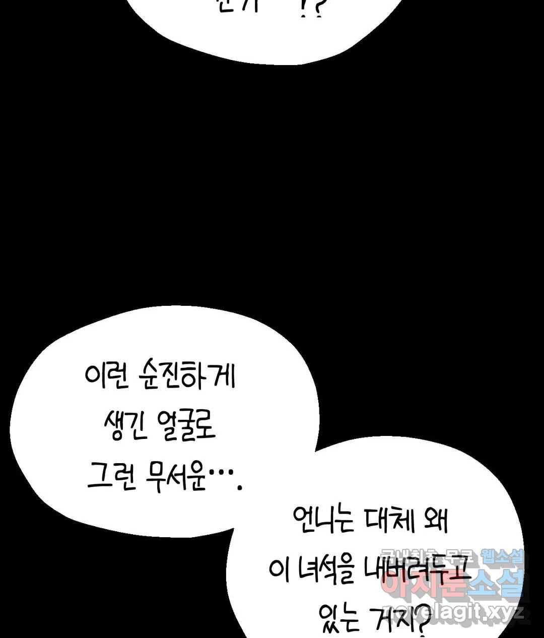 소꿉친구가 자꾸 괴롭혀! 46화 11
