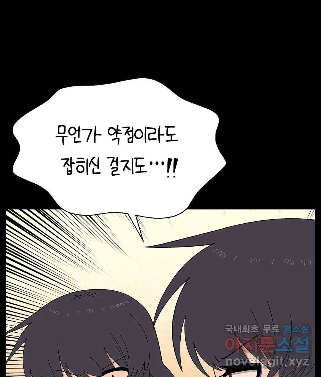 소꿉친구가 자꾸 괴롭혀! 46화 13