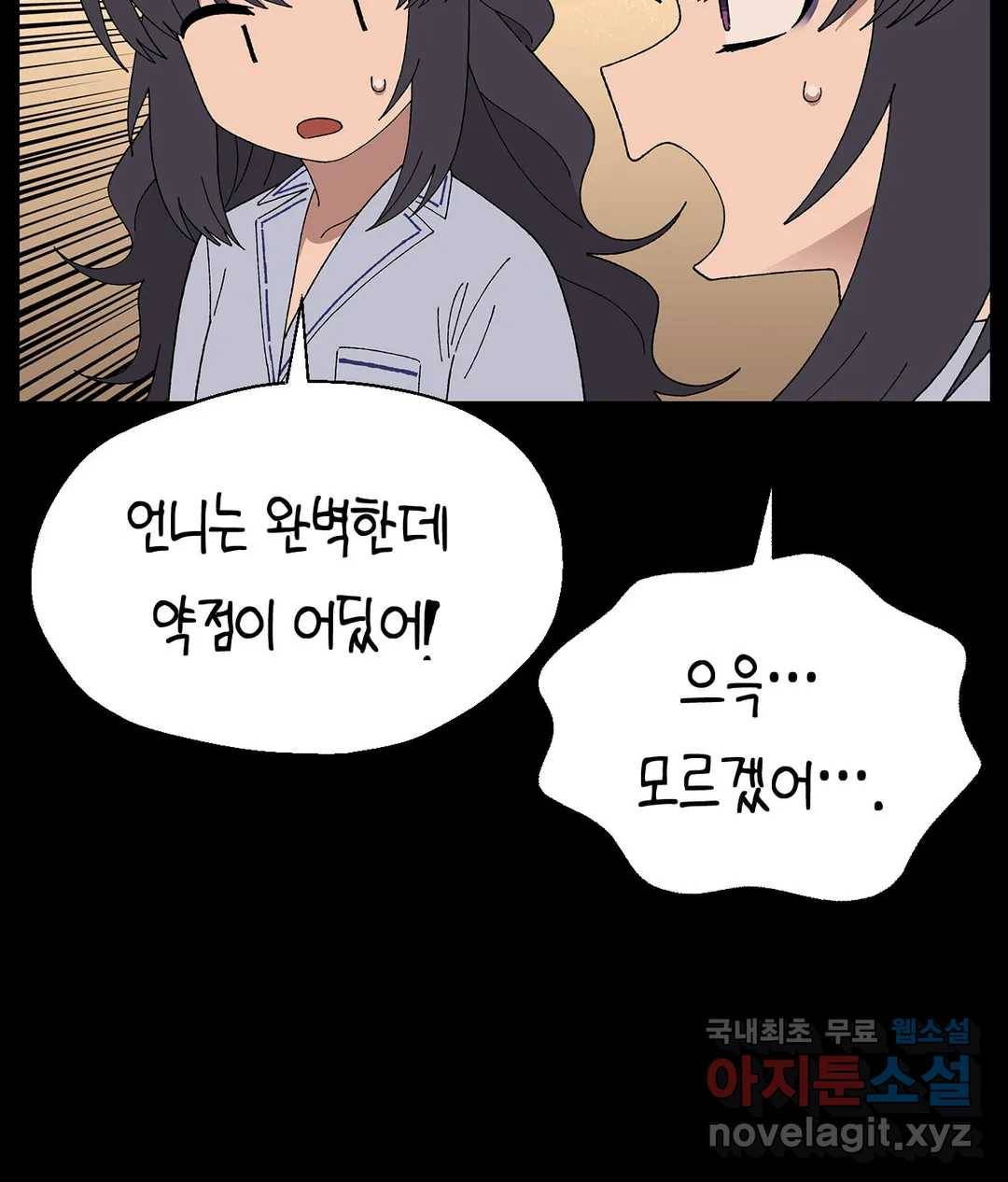 소꿉친구가 자꾸 괴롭혀! 46화 14