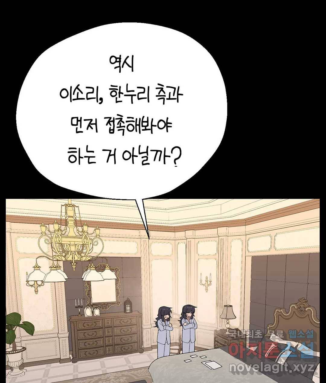 소꿉친구가 자꾸 괴롭혀! 46화 15