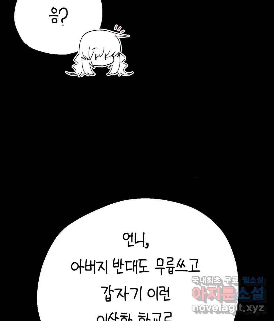 소꿉친구가 자꾸 괴롭혀! 46화 18