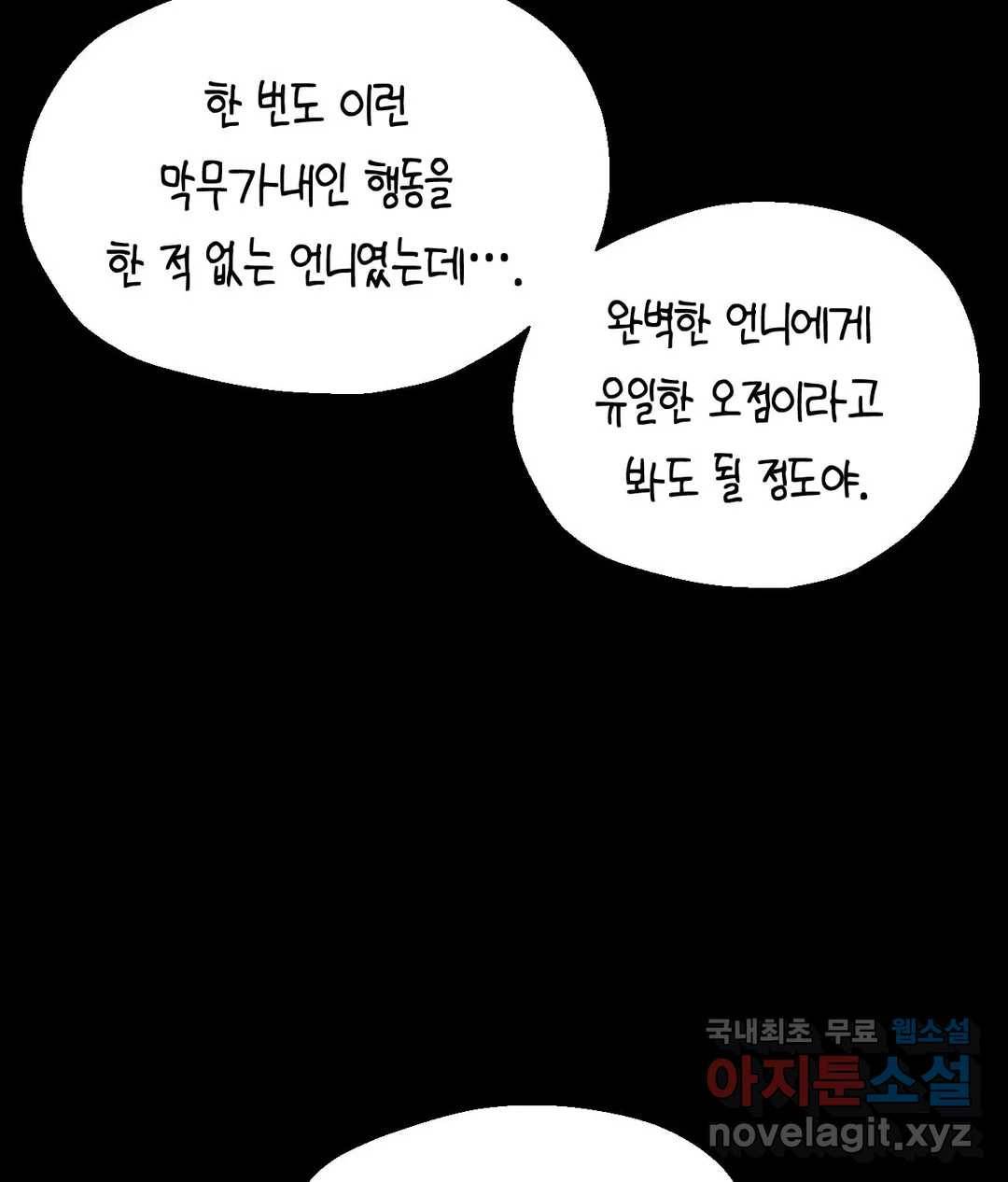 소꿉친구가 자꾸 괴롭혀! 46화 20