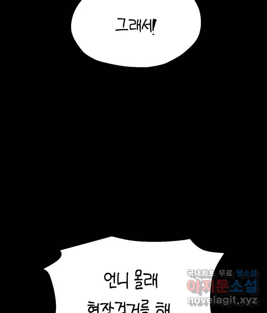 소꿉친구가 자꾸 괴롭혀! 46화 21