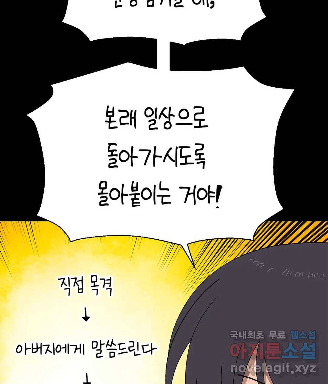 소꿉친구가 자꾸 괴롭혀! 46화 22