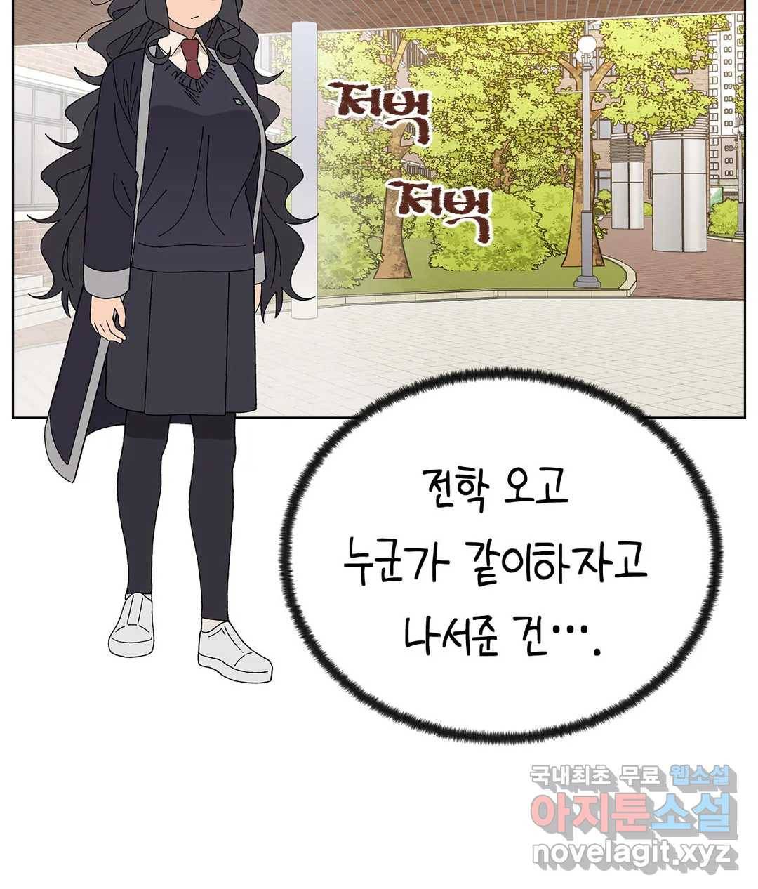 소꿉친구가 자꾸 괴롭혀! 47화 3