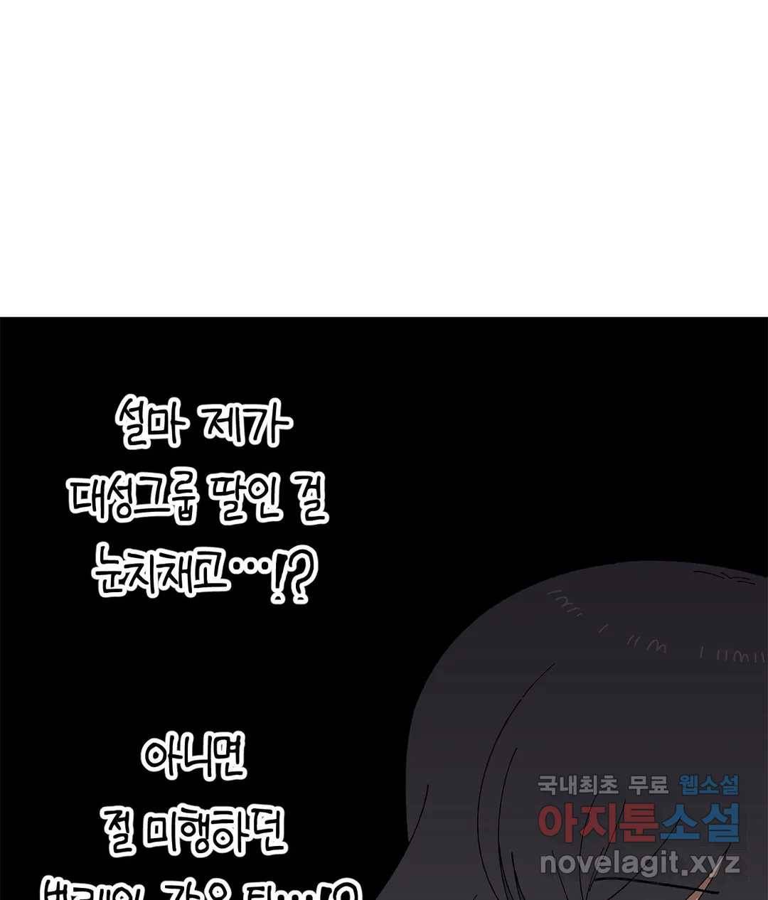 소꿉친구가 자꾸 괴롭혀! 47화 6