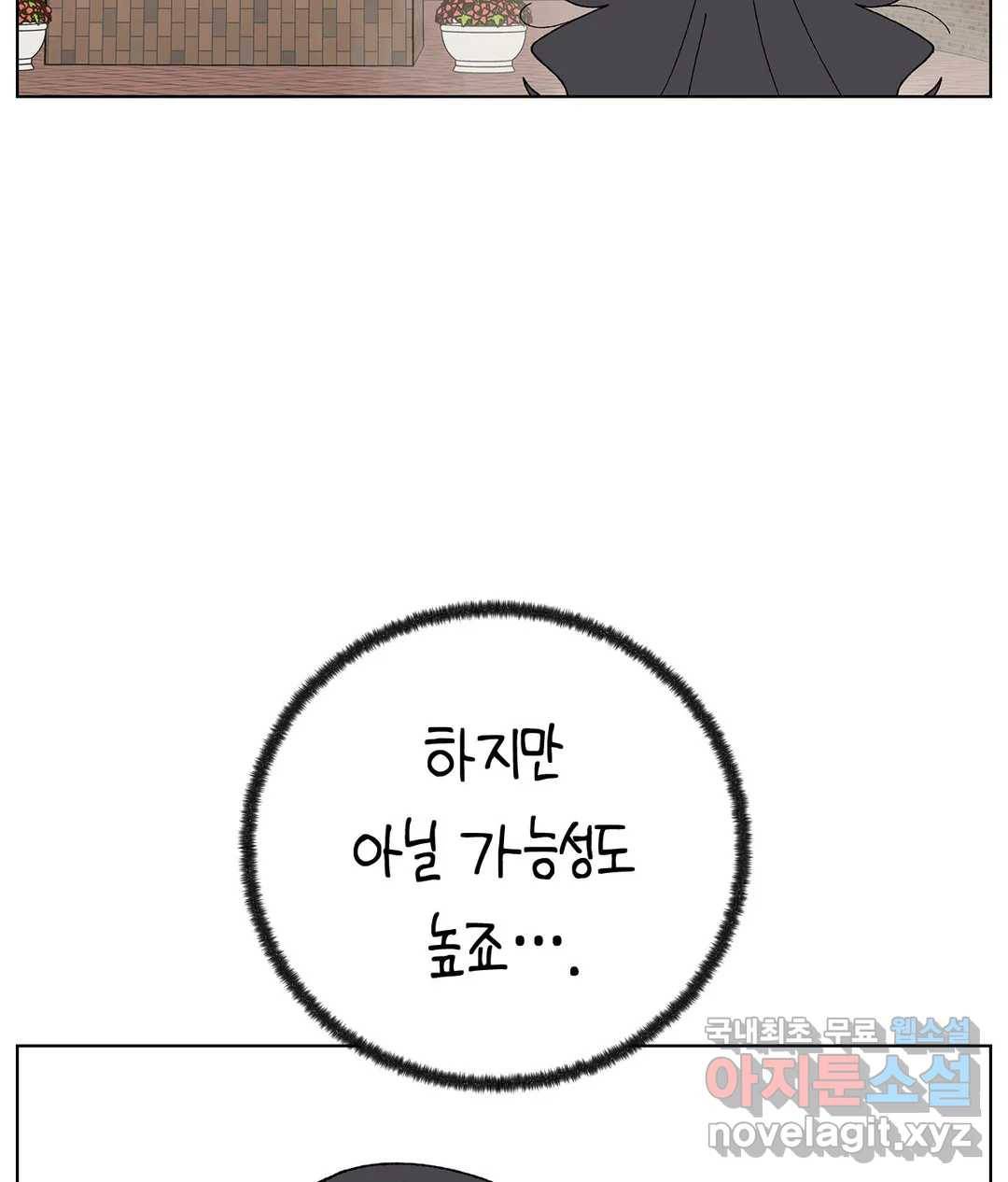 소꿉친구가 자꾸 괴롭혀! 47화 9