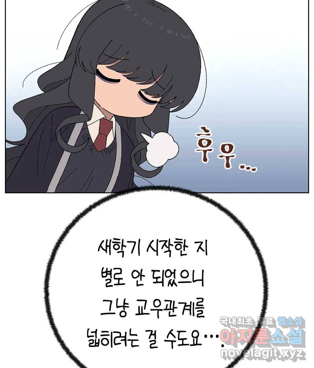 소꿉친구가 자꾸 괴롭혀! 47화 10