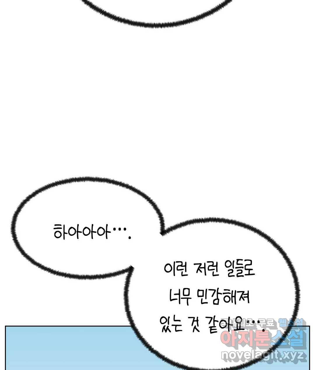 소꿉친구가 자꾸 괴롭혀! 47화 11