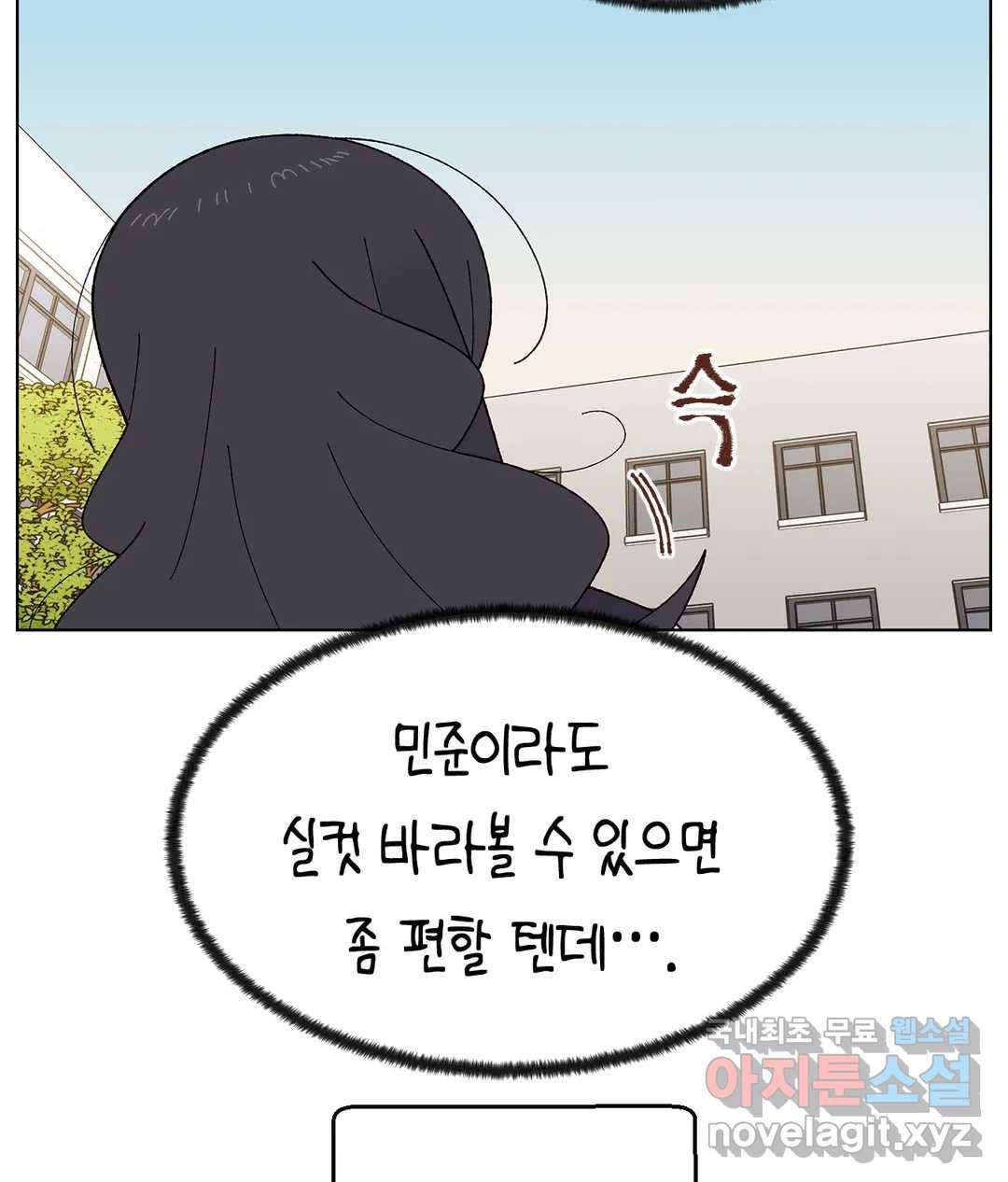 소꿉친구가 자꾸 괴롭혀! 47화 12