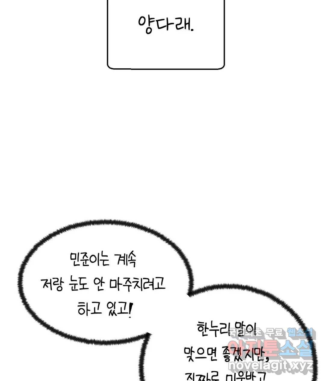 소꿉친구가 자꾸 괴롭혀! 47화 13