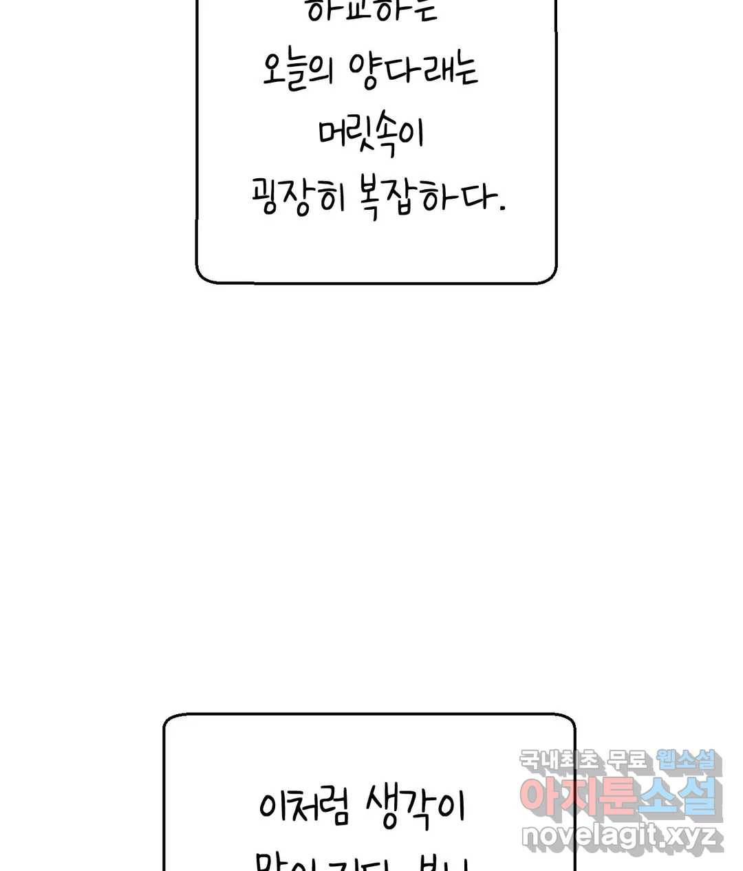소꿉친구가 자꾸 괴롭혀! 47화 15