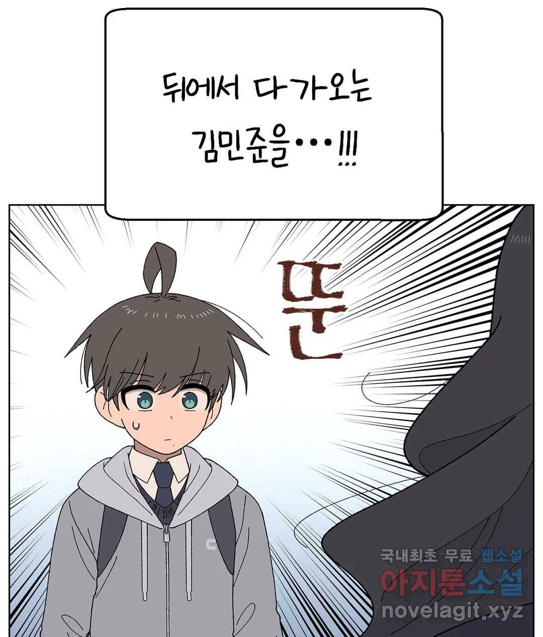 소꿉친구가 자꾸 괴롭혀! 47화 17